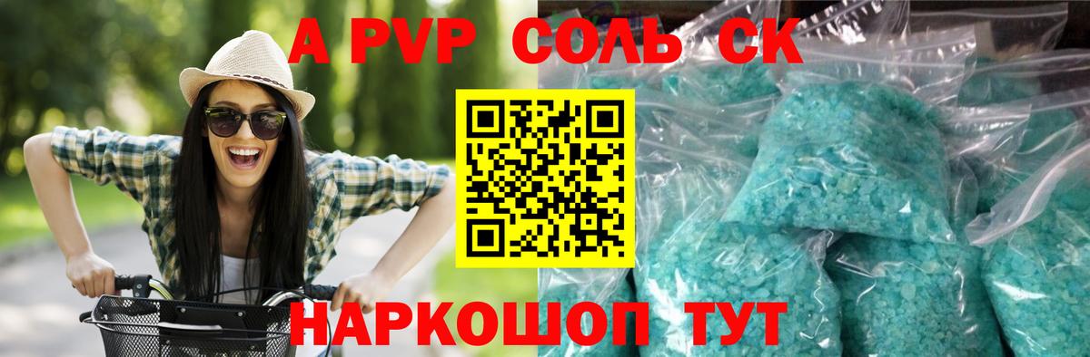 APVP кристаллы  Alpha PVP СК КРИС  Севастополь  Вход с VPN 