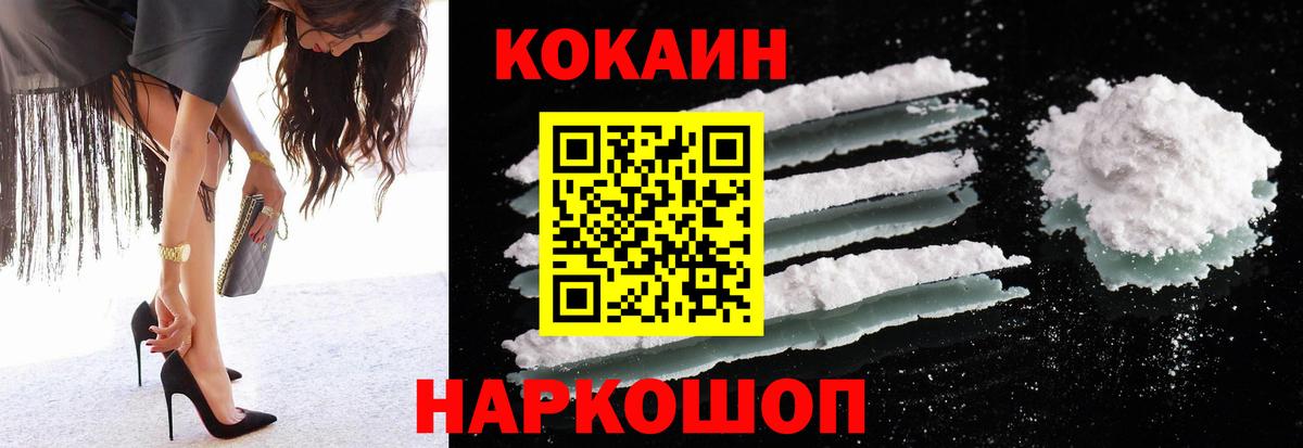 Cocaine 97%  КОКАИН Перу  Вход с VPN  Cocaine  Севастополь 