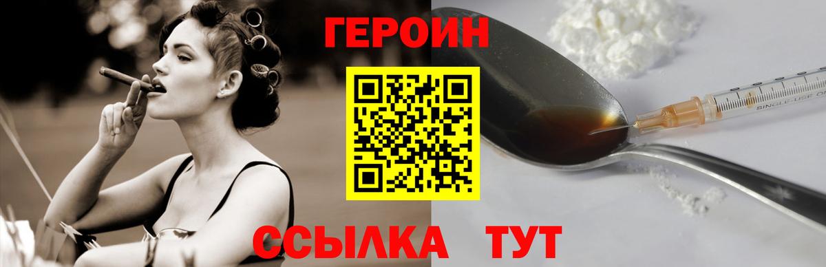 Героин Heroin  Вход с VPN  Севастополь 