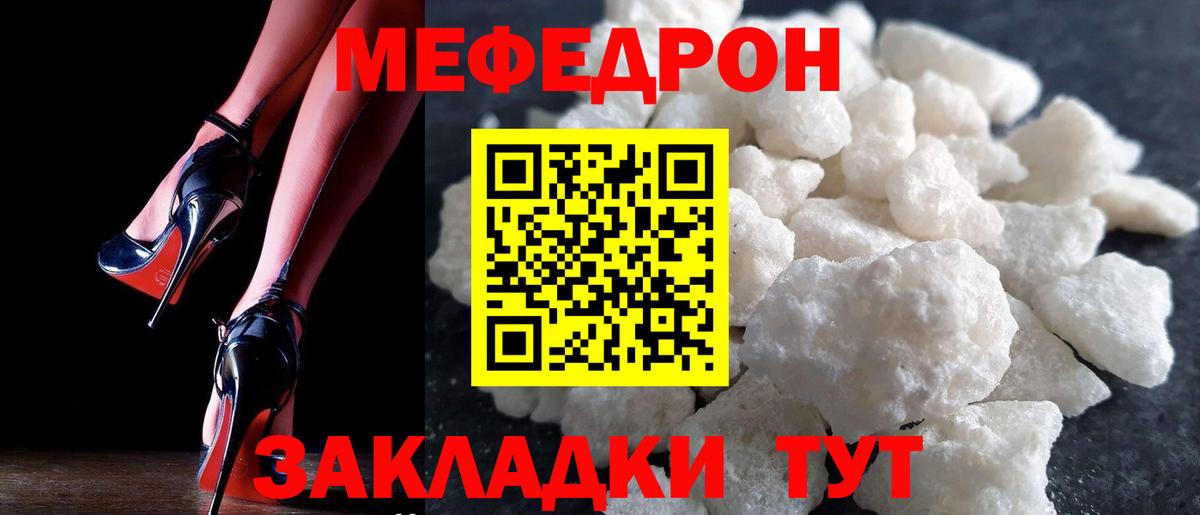 Меф mephedrone  Вход с VPN  Севастополь  МЕФ  Меф мяу мяу  МЯУ-МЯУ 