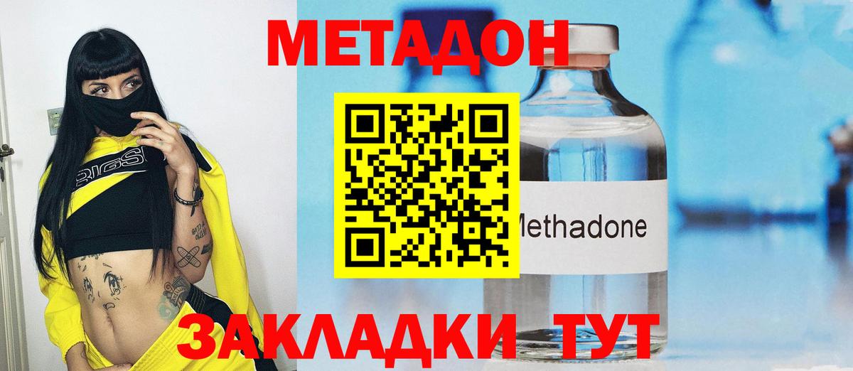 Севастополь  Метадон белоснежный  Вход с VPN 