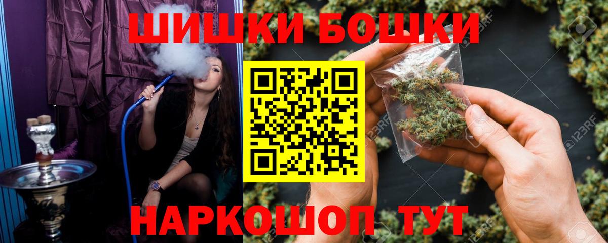 Севастополь  Бошки Шишки гибрид  Бошки Шишки сатива  Вход с VPN 